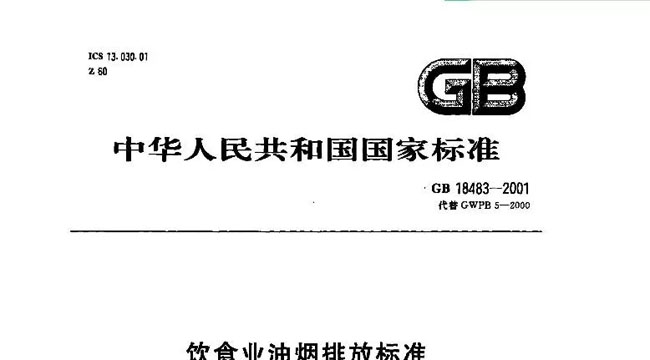 餐飲油煙亂排放污染，去哪里投訴？